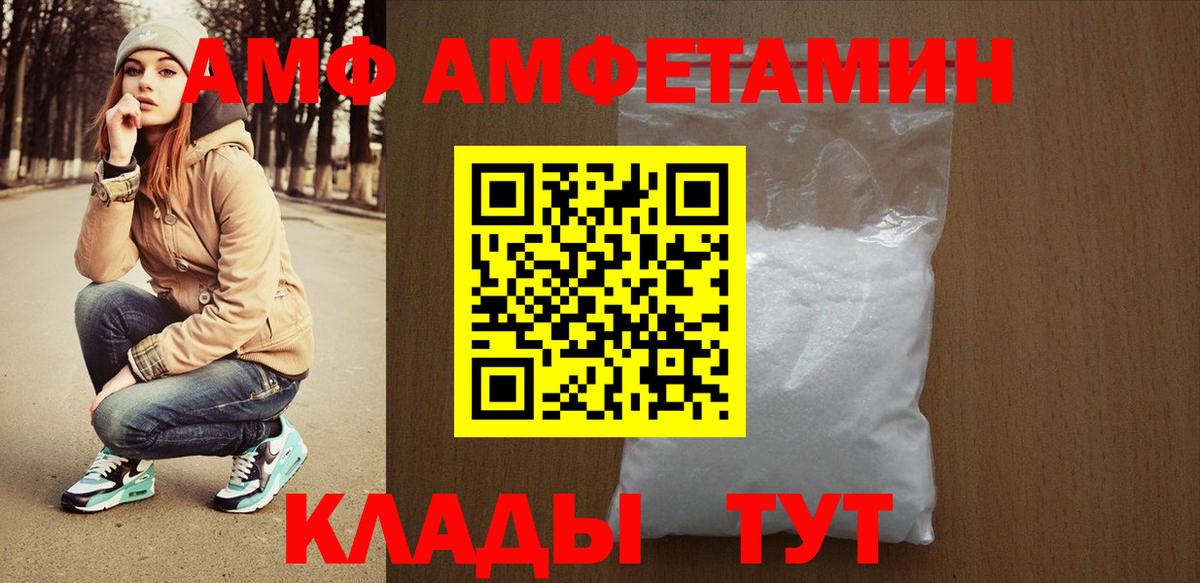 Амфетамин VHQ  Amphetamine  Михайловск  Вход с VPN 