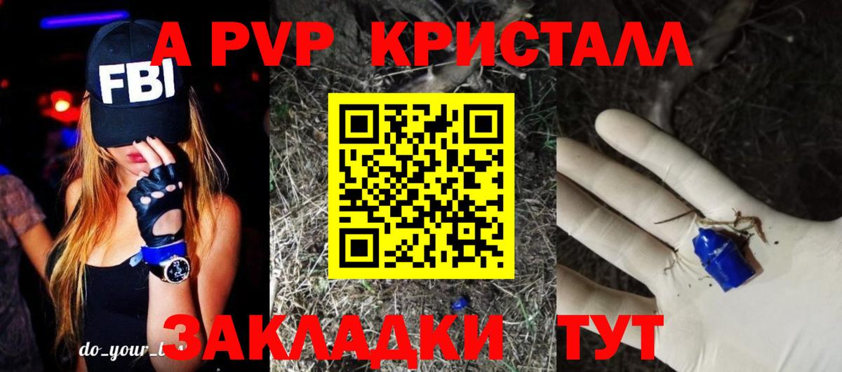 Альфа ПВП Crystall Михайловск