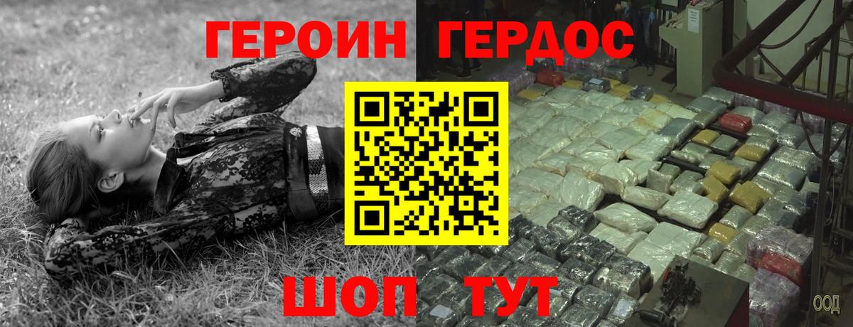 Героин VHQ Михайловск