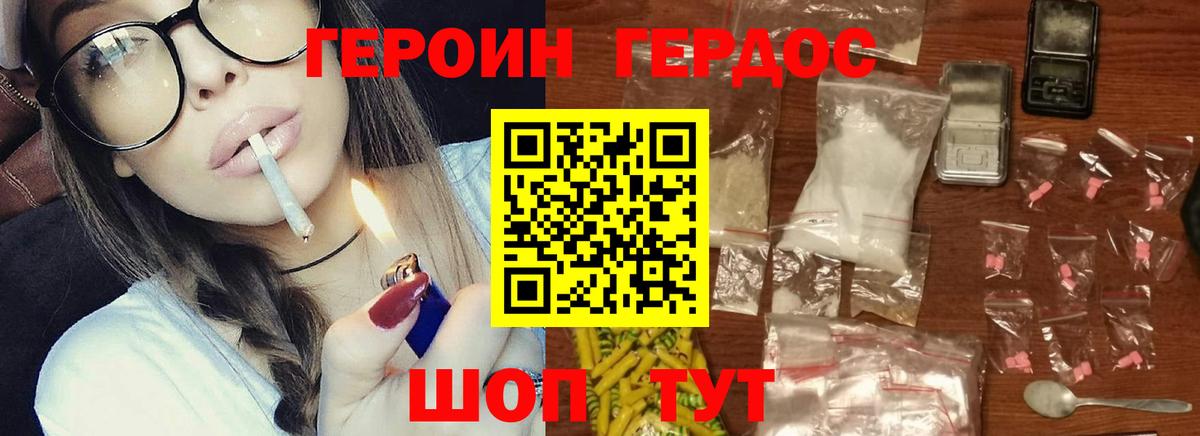 Героин герыч  ГЕРОИН  Михайловск  Вход с VPN 