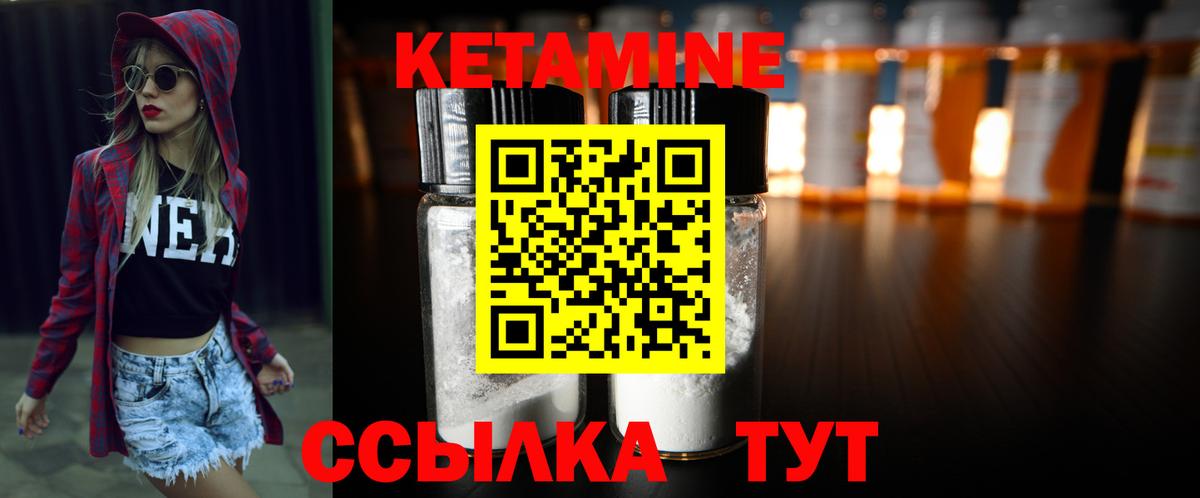 Кетамин ketamine Михайловск