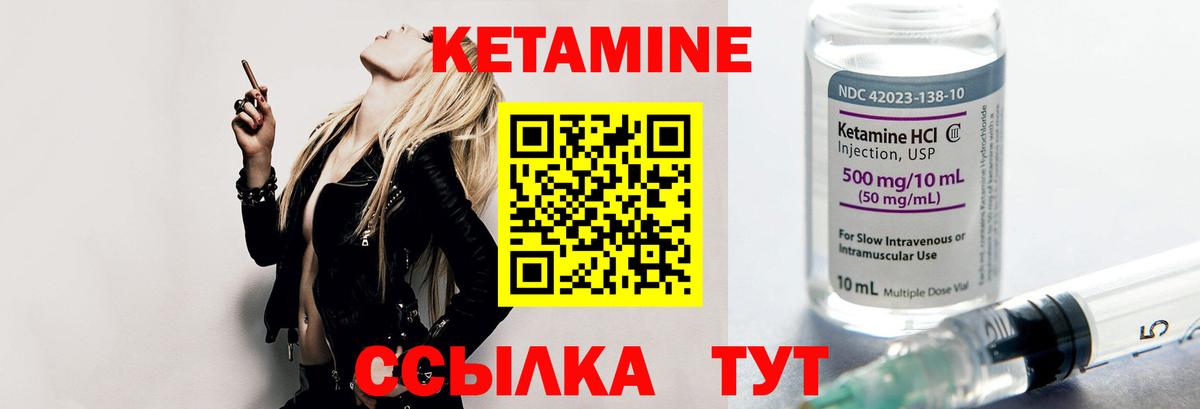 КЕТАМИН VHQ  Вход с VPN  Михайловск 