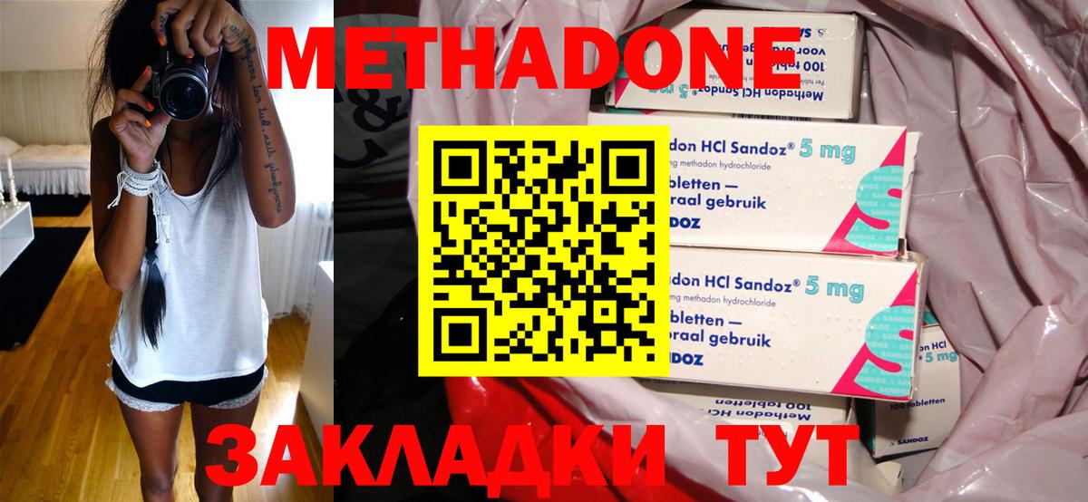 МЕТАДОН VHQ  МЕТАДОН methadone  Михайловск  Вход с VPN 