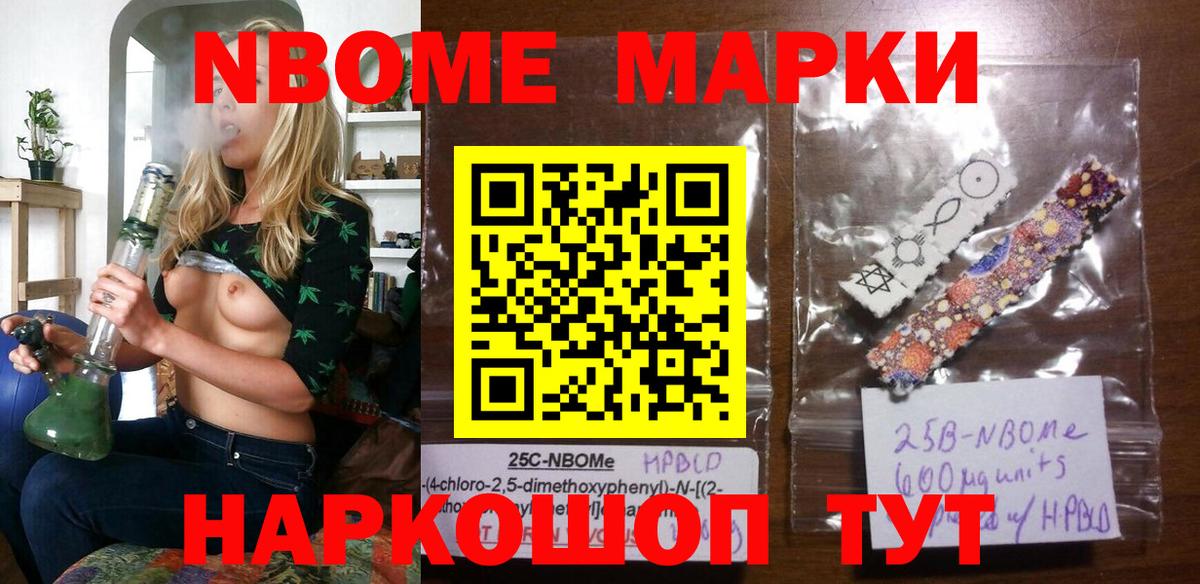 Марки 25I-NBOMe 1500мкг Михайловск