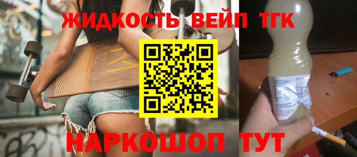 ТГК вейп с тгк  ТГК гашишное масло  Вход с VPN  Михайловск 