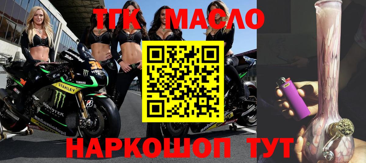 Дистиллят ТГК гашишное масло Михайловск